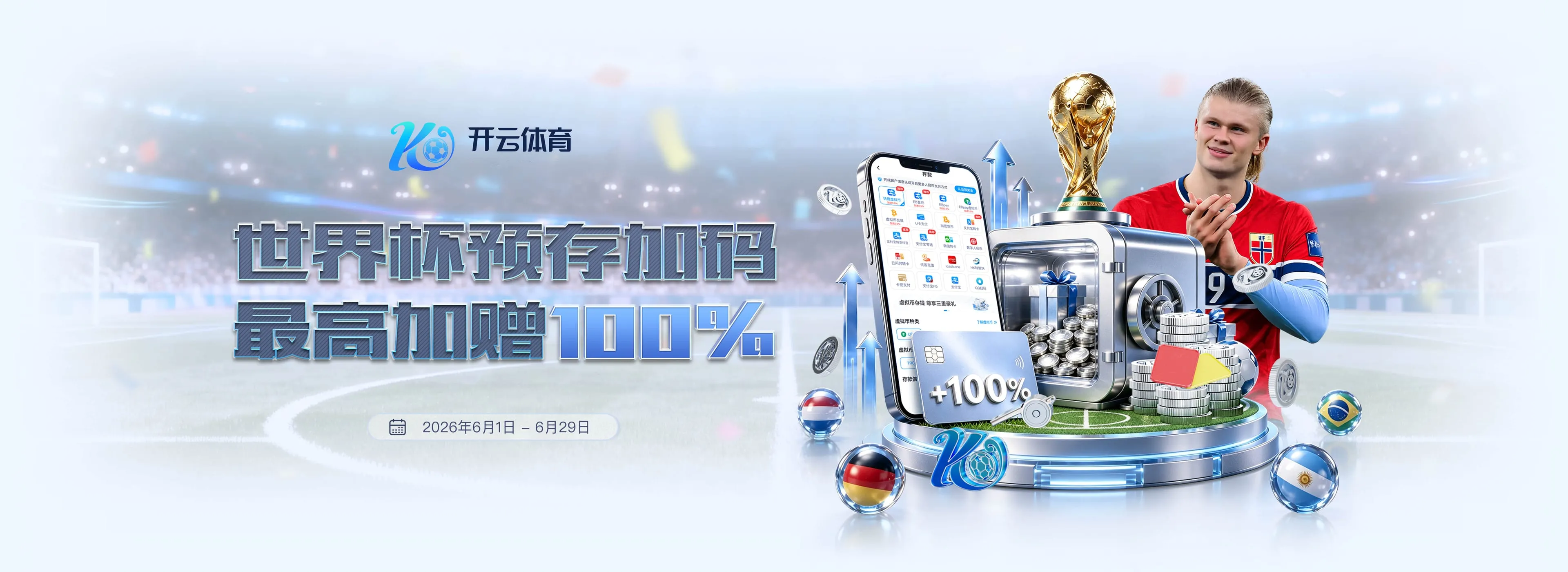 开云体育活动公告